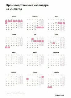 График выходных на 2024 2025