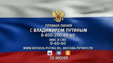 Прямая линия текстовая трансляция