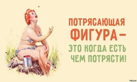 Худею прикол