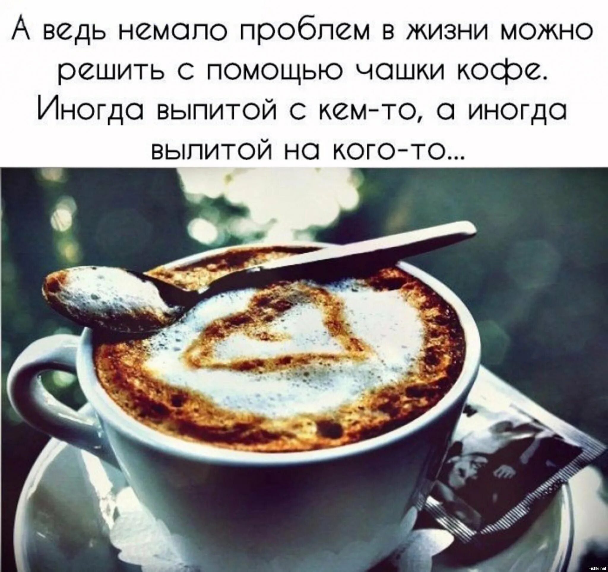 Кофе хочешь пить. Чашка кофе цитаты. Чашка ароматного кофе. С добрым утром выпей кофе. Кофе у меня закончился с добрым утром.