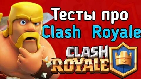 Тест рояль
