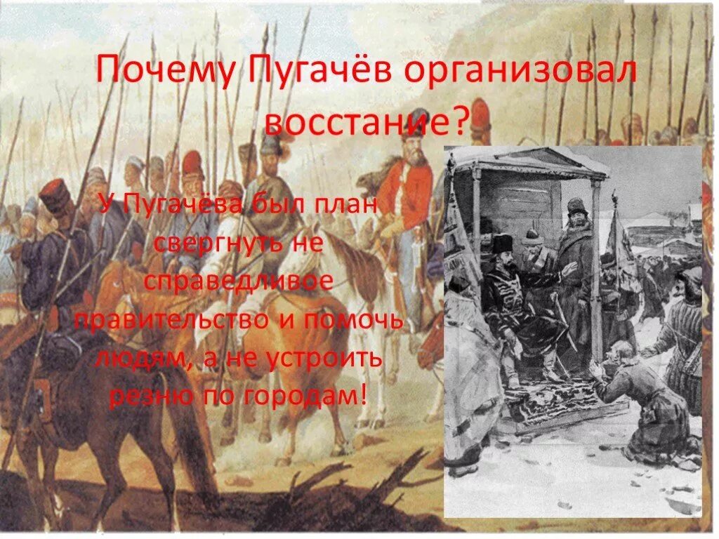 Почему восстал пугачев. Зачем Пугачев устроил бунт. Восстание пугачёва. Правительство Пугачева. Восстание Емельяна Пугачева картинки.