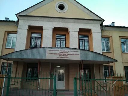 Клинический туберкулезный диспансер