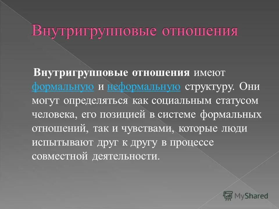 Примеры социальных и личных отношений Иллюстрации и примеры социальной роли в обществе Моменты озарения