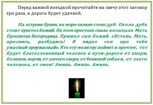 Заговор на врага читать. Заговор на удачную дорогу. Заговор на открытие дороги. Заговор на открытия дорого. Заговор на открытие жизненных дорог.