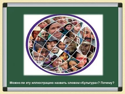 3 культура была и