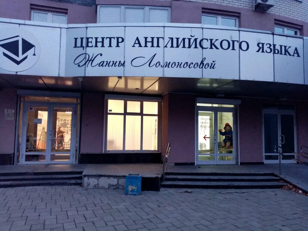Жанна ломоносова екатеринбург. Центр языка. Центр слово саратов. Вывеска языковой школы. Центр языка.