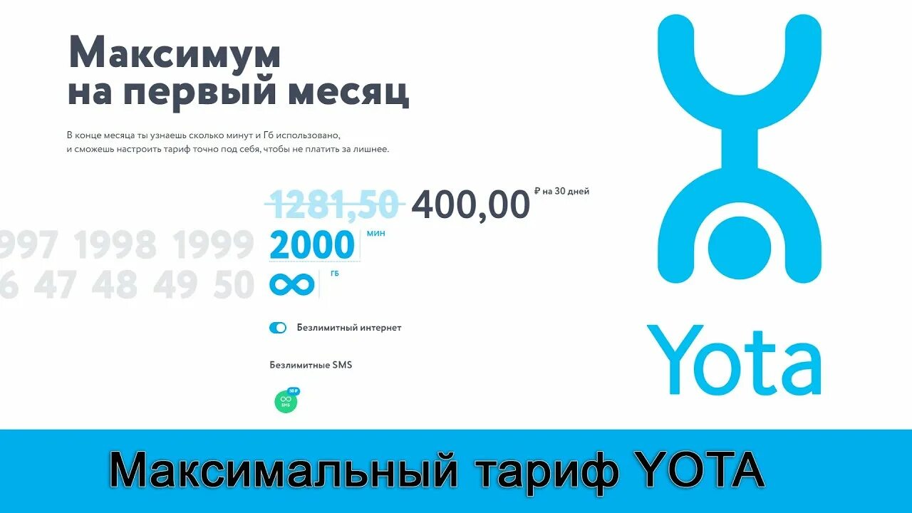 Йота тарифы безлимитный интернет. Максимум на первый месяц йота. Yota тарифы безлимитный. Тариф йота 2000 минут и безлимитный интернет.