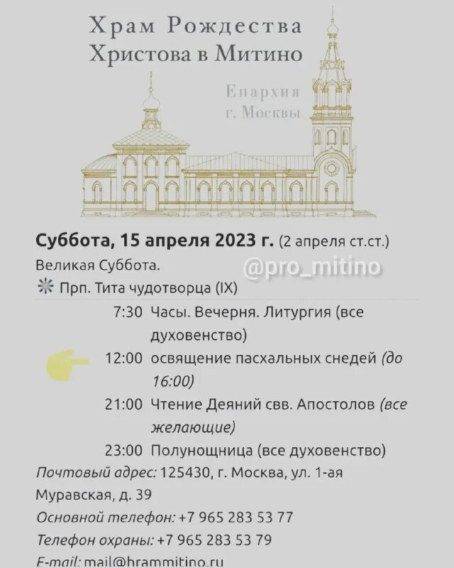 до какого часа работают храмы