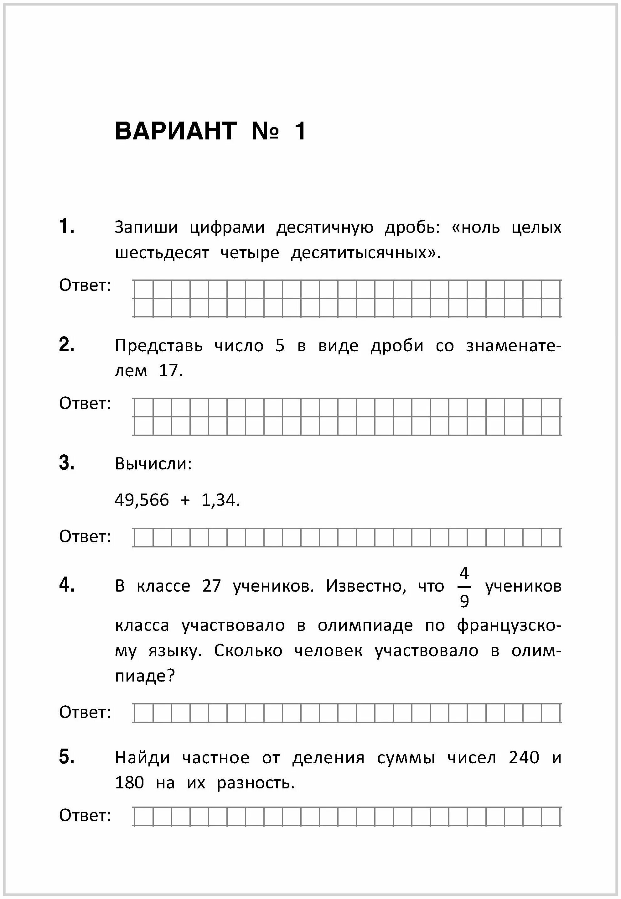 Решу впр 2023 5. Подготовка к математике ВПР 5 класс 2022. ВПР по математике 5 класс 2022 год 2 вариант. ВПР по математике за 5 класс 2022. ВПР 5 класс ВПР по математике 2022 год.