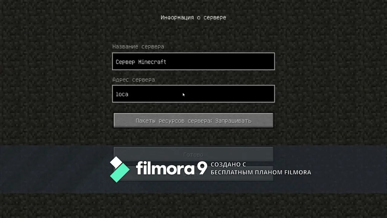 Адрес сервера майнкрафт как создать