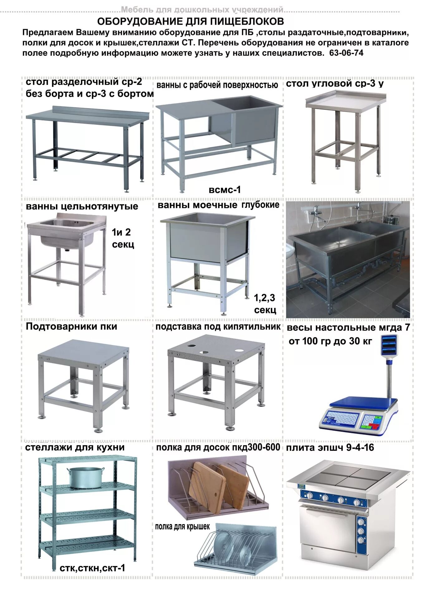 Маркировка столов в детском саду по САНПИН на пищеблоке. Оборудование для пищеблока детского сада по санпину 2021. Перечень технологического оборудования для пищеблока ДОУ. Маркировка посуды в детском саду по САНПИН на пищеблоке. Новый санпин на пищеблоках