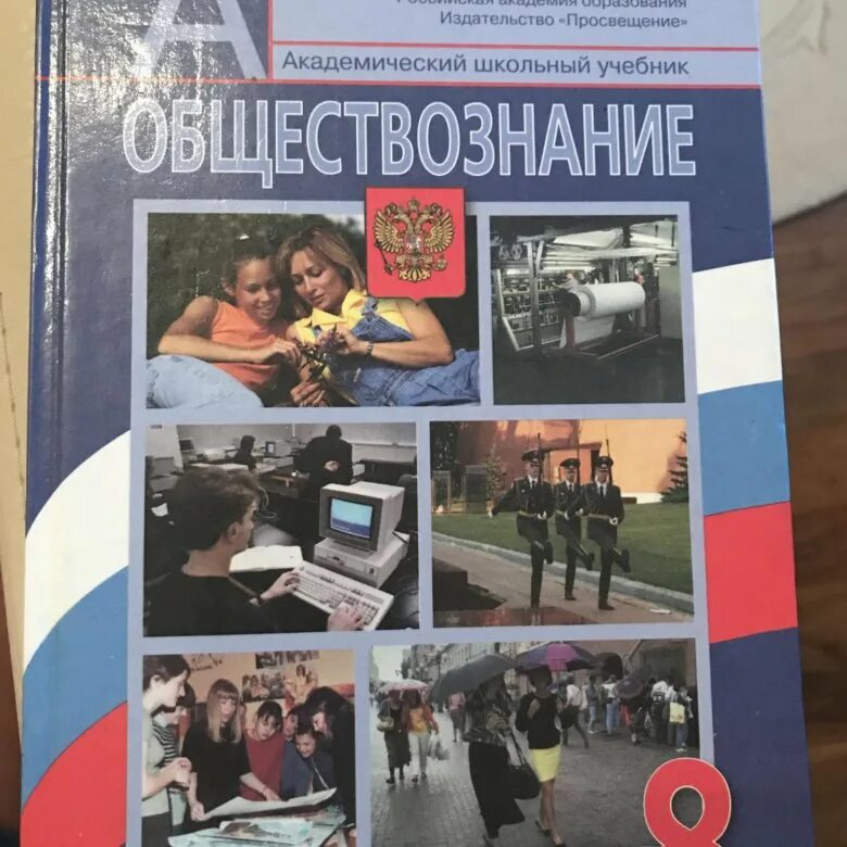 Обществознание 8 класс учебник 2023 читать. Учебник Обществознание 8. Боголюбов Обществознание 8. Обществознание 8 класс Боголюбова. Общество 8 класс учебник.