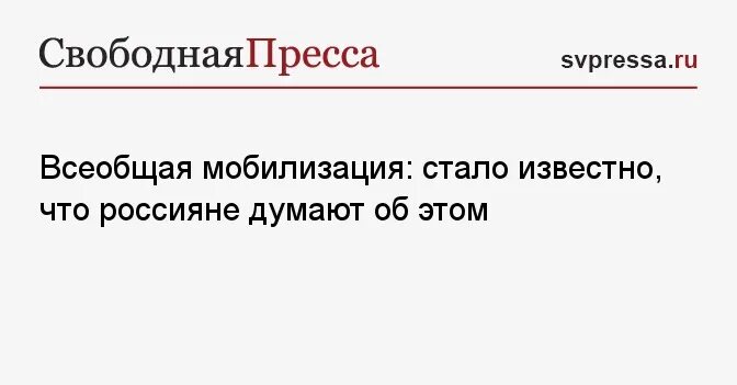Всеобщая мобилизация 2025 будет или нет. Всеобщая мобилизация 2025 будет или нет