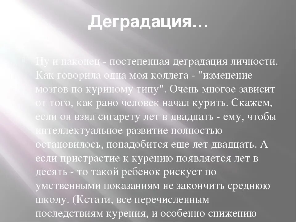 Деградация человека в рассказе. Деградация речи. Социальная деградация личности. Тема произведения нос. Тема и идея произведения нос Гоголь.