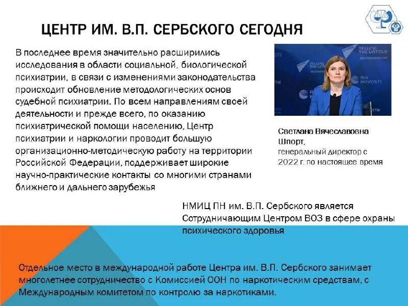 Нмиц психиатрии и наркологии сербского. Нмиц психиатрии и наркологии сербского. Институт имени сербского в москве. Нмиц психиатрии и наркологии сербского. Институт судебной психиатрии имени сербского.