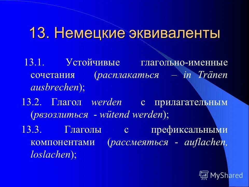 H. эквиваленты слов в немецком. криптографические средства: шифрование; цифровая подпись. пословицы и поговорки на немецком языке. что такое эквиваленты в немецком языке.