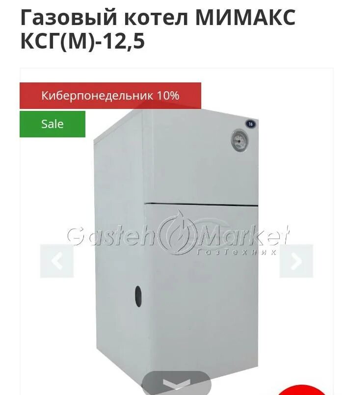 Газовый котел мимакс характеристики. Котел газовый мимакс ксг 10. ксг 20 газовый котел. газовый котел мимакс вега 10 ксг. напольный газовый котел мимакс ксг-12.5.