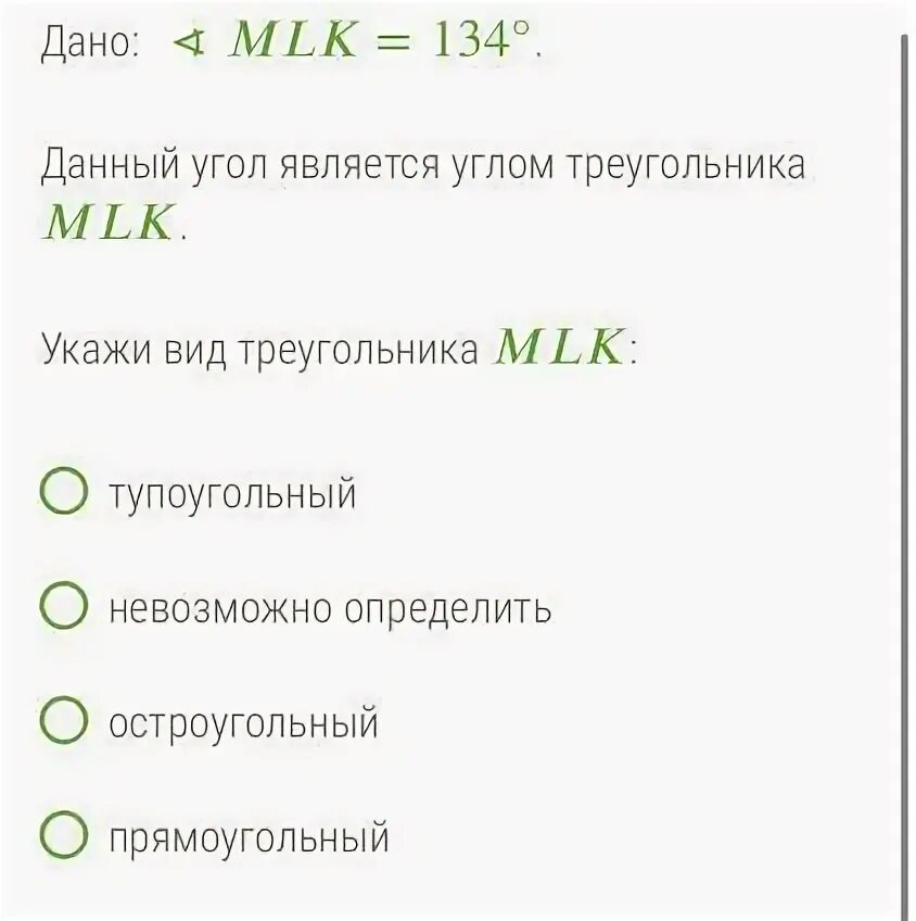 Выбери вид угла mlk. Укажи вид треугольника mlk. Виды треугольников. Рисунки для 4-6. Определи вид треугольника mlk.