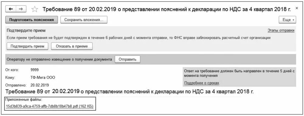 Вопросы ответы ндс. Пояснение по декларации НДС код 1. Пояснения по НДС код ошибки 2. Пояснение к декларации по НДС. Требование по НДС код ошибки.