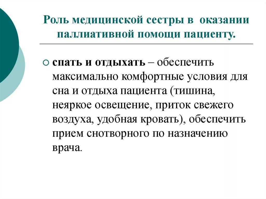 Условия оказания паллиативной помощи. Роль медсестры в паллиативной помощи. Роль медицинской сестры в паллиативной помощи. Роль медсестры. Роль медсестры в медицине.