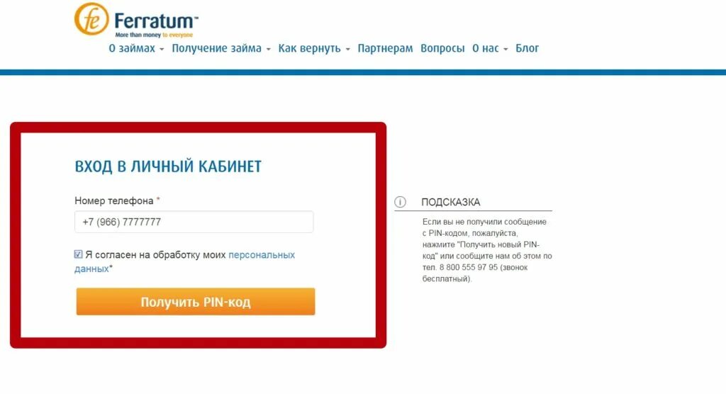 Ферратум займ. Займ 24 личный кабинет. Оформить заявку фото. Займы 24/7 личный кабинет. Займ ру оплатить
