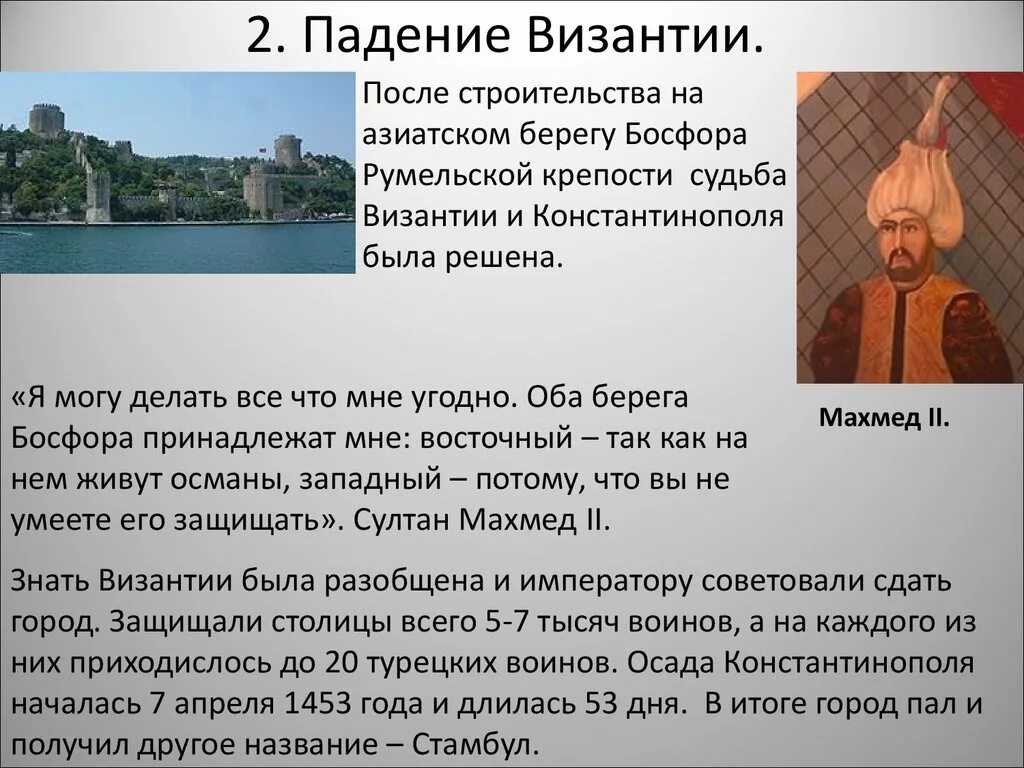 Две исторические личности связанные с византией. Падение Константинополя 1453 кратко. Падение Византии кратко. Причины падения Константинополя. Сообщение о падении Византии.