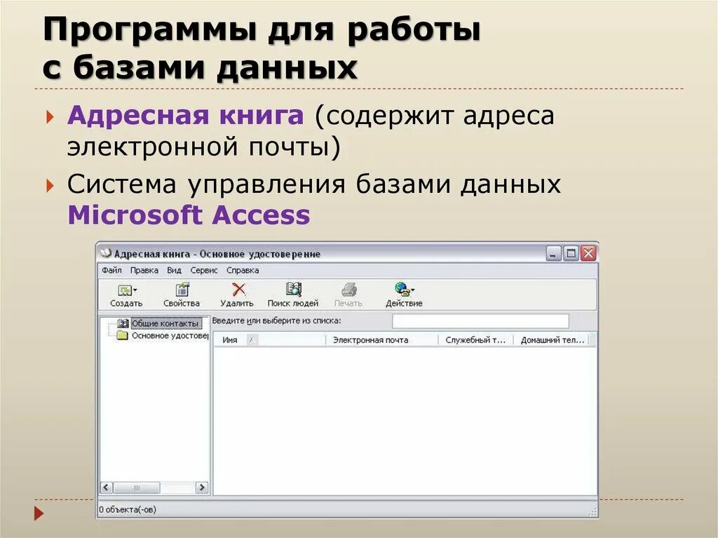 Какие программы используют в организации. Программное обеспечение для работы с базой данных. Базы данных названия программ. Приложения для работы с базами данных. Программы для работы с БД.