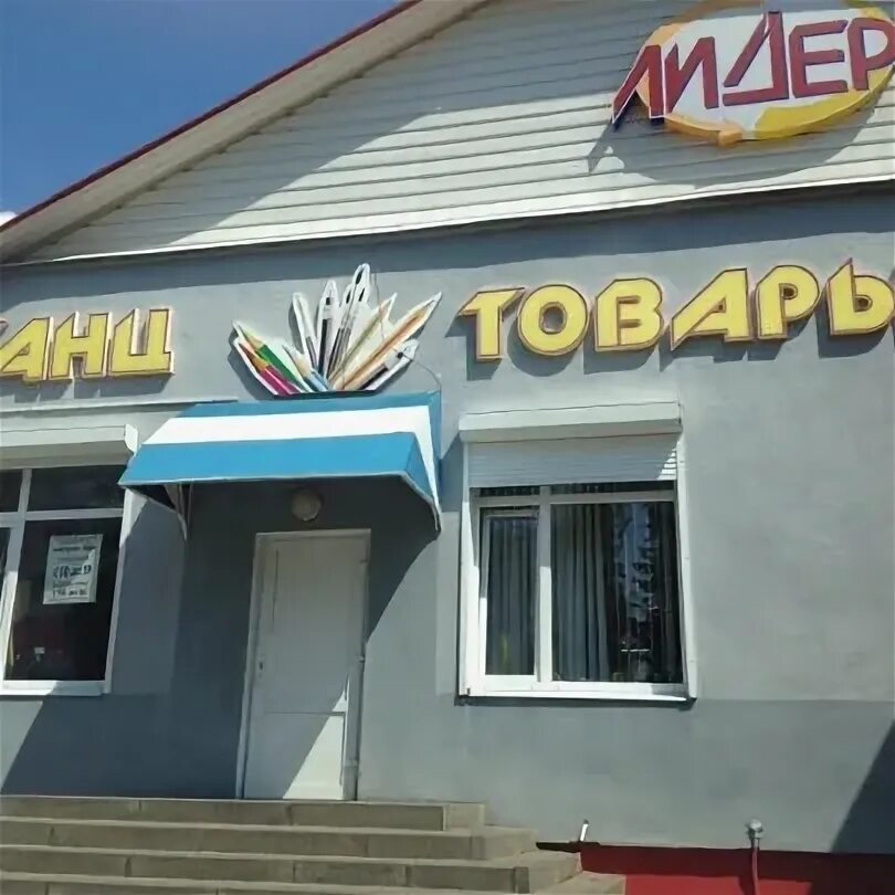 лидер канцтовары