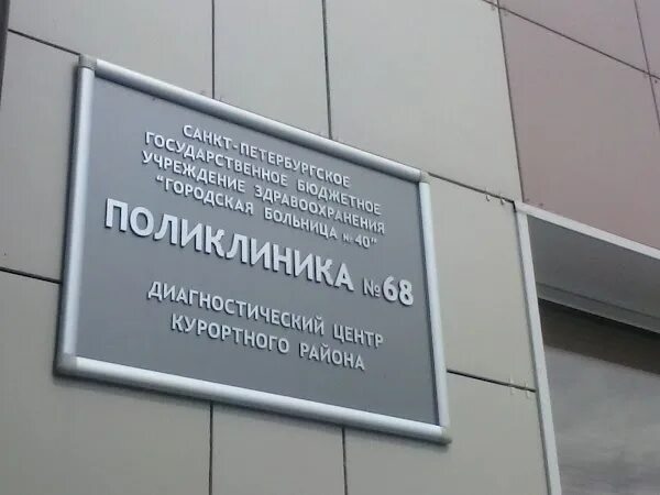 Телефон поликлиники 9а