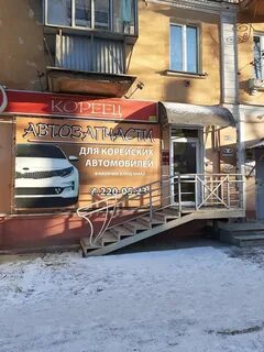 Кореец автомагазин