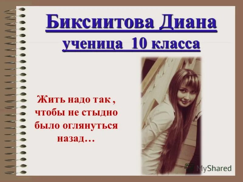 В каком классе живешь. В каком классе живешь