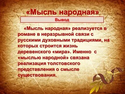 Главная мысль заключается в том что