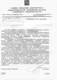 Утверждение нормативов градостроительного проектирования