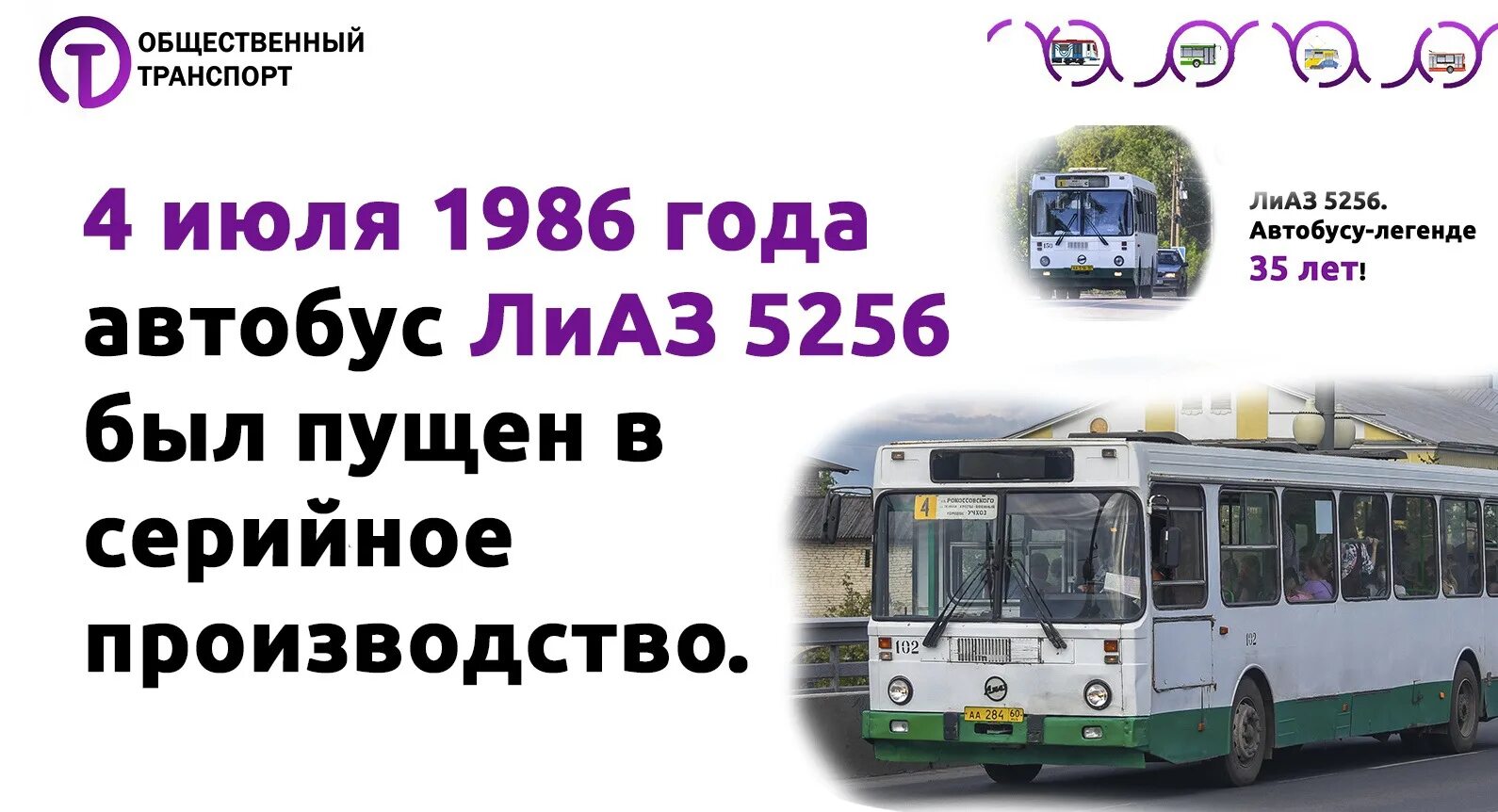 ЛИАЗ высокопольный автобус. ЛИАЗ-5256.09 "Мираж". ЛИАЗ 5256 2001. ЛИАЗ 5256 2000.