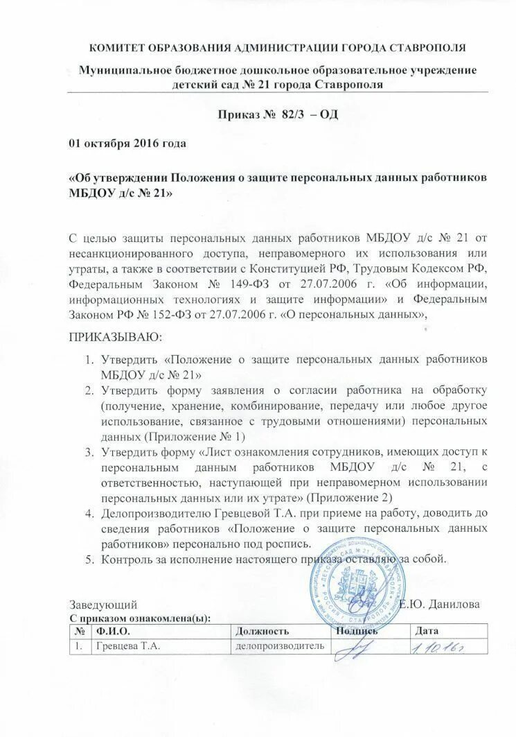Положение о персональных данных обучающихся. Образец приказа о защите персональных данных работников. приказ об обработке персональных данных образец. об утверждении положения о персональных данных работников. приказ об утверждении положения о защите персональных данных.