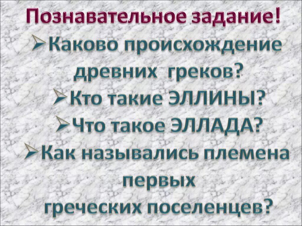 Сообщение о древней элладе. Значение слова эллин. Кто такие эллины. Что такое эллин история 5 класс. Что такое эллин история 5 класс.