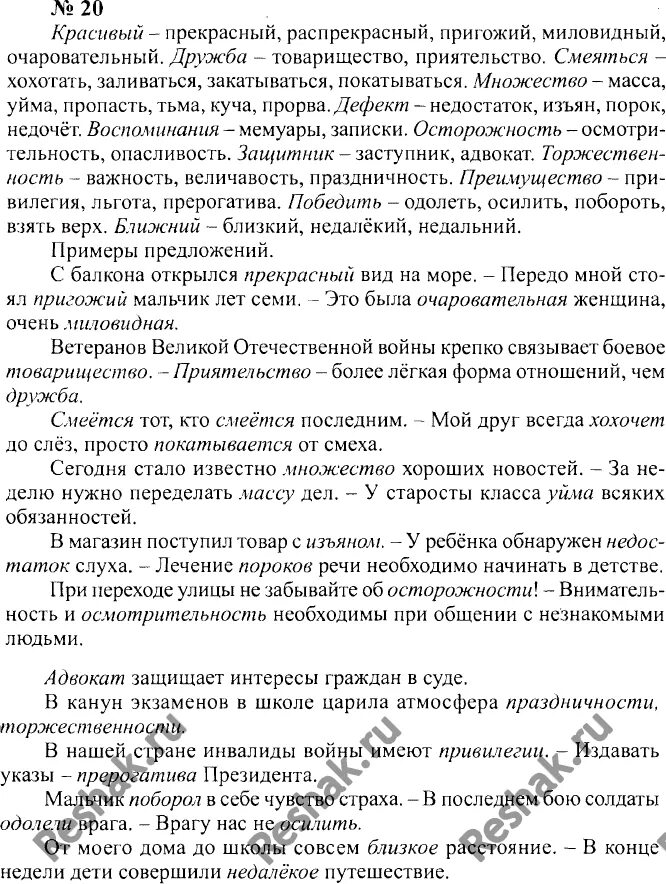 Составить предложение со словом археолог. Предложение со словом археолог. предложение со словом археолог 6 класс русский. предложение со словом ар.