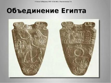 Дата образования единого египта