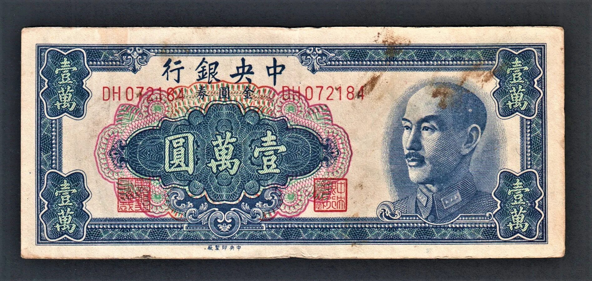10000 Юаней 1949. Китайская бона 100. Деньги Китая юань. Китайский юань жэньминьби.