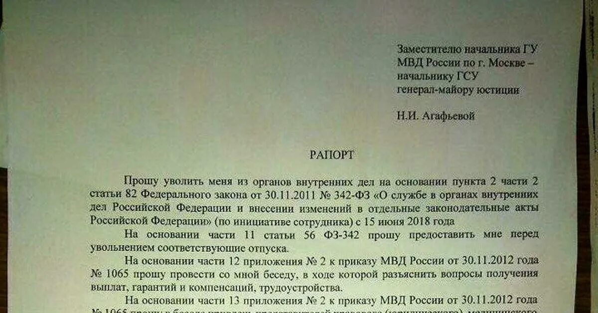 Можно ли уволиться с контракта в 2024. Рапорт на увольнение из МВД по собственному желанию по. Рапорт об увольнение сотрудника из МВД. Образец рапорта на увольнение из МВД. Образец рапорта на увольнение из МВД по собственному желанию.