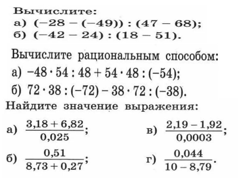 Действия с целыми числами примеры. Самостоятельная действия с целыми числами. Действия с отрицательными и положительными числами примеры. Примеры на все действия с целыми числами. Действия с отрицательными числами 6 класс задания