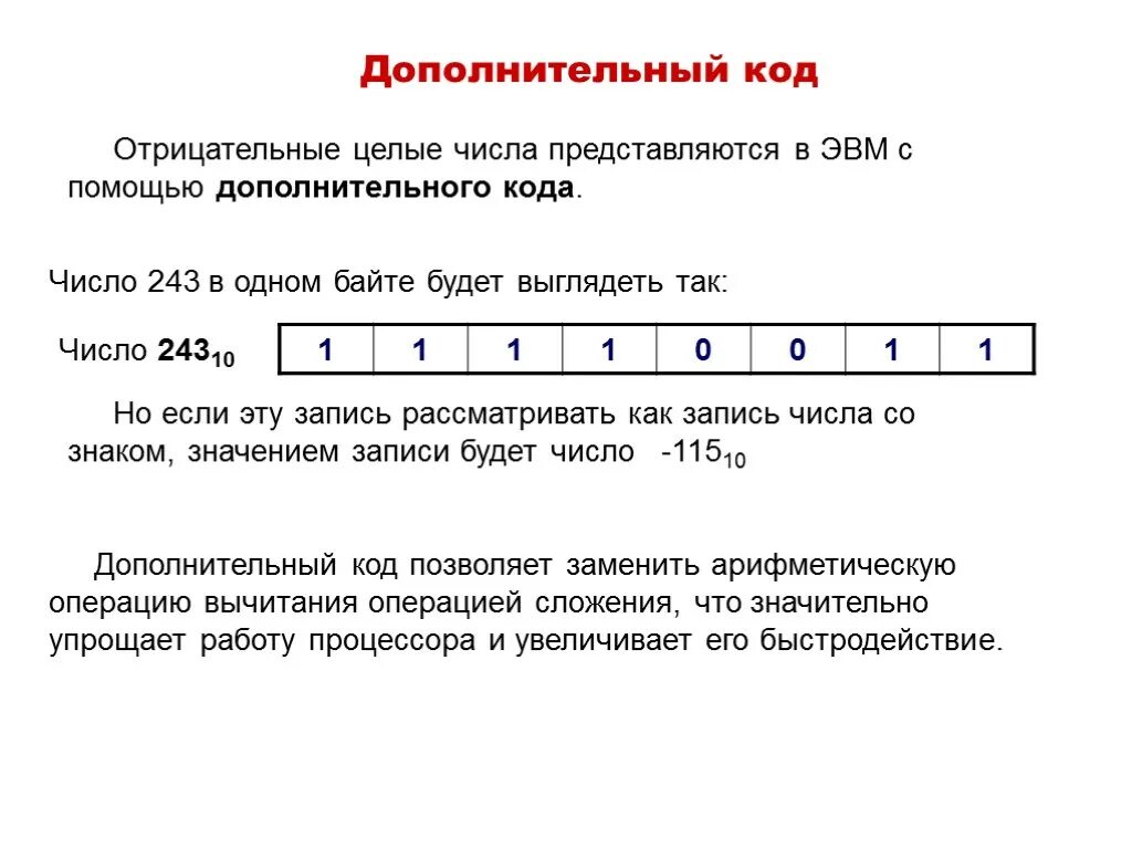 Перевести число в дополнительный код. Дополнительный код для десятичной системы счисления. Дополнительный и прямой код двоичного числа. Дополнительный код отрицательного числа равен. Запишите дополнительный код двоичного числа.