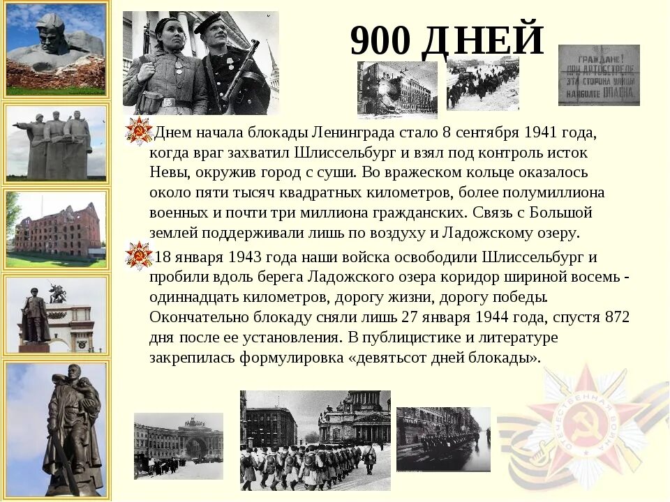 Ленинградская блокада 1941. 8 сентября день памяти жертв блокады ленинграда. 8 сентября 1941 г. Дата начала блокады. 8 сентября началась блокада ленинграда.