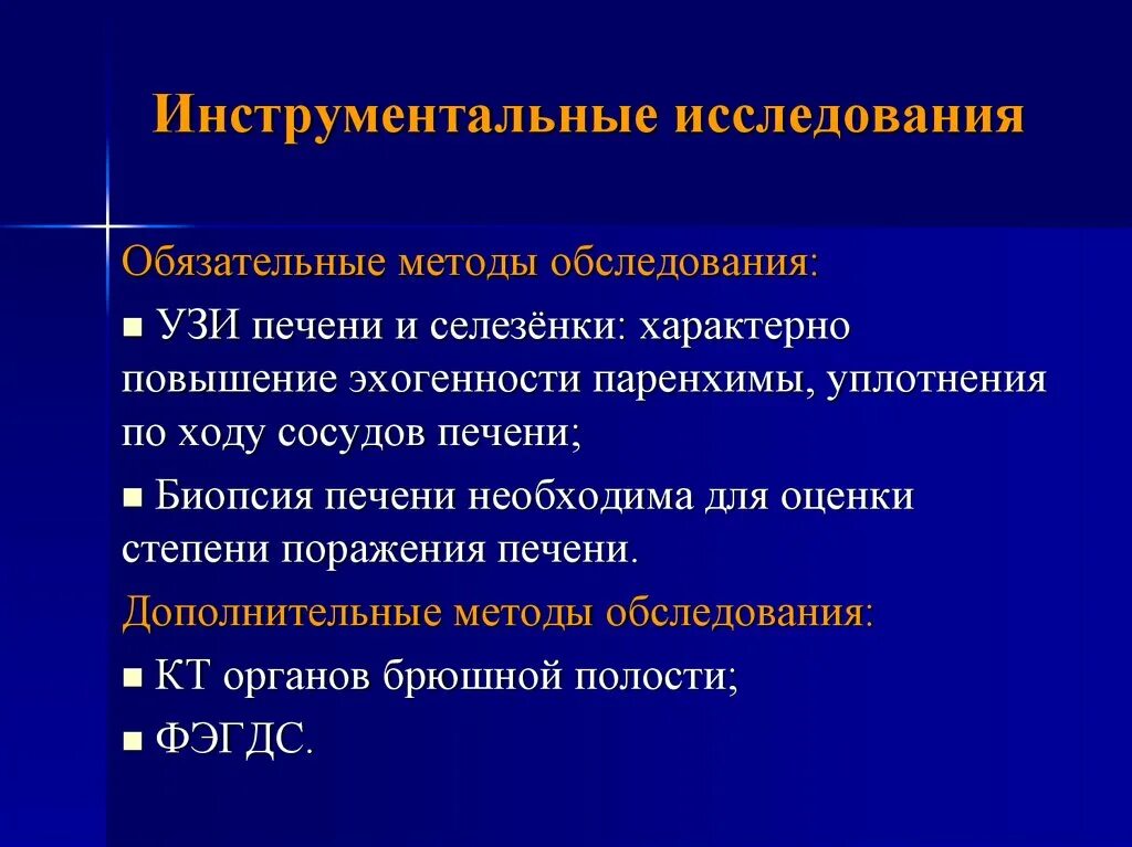 Инструментальные методы исследования при заболеваниях печени. Методы исследования селезенки. Инструментальные методы исследования печени и селезенки. Инструментальная методы исследования.