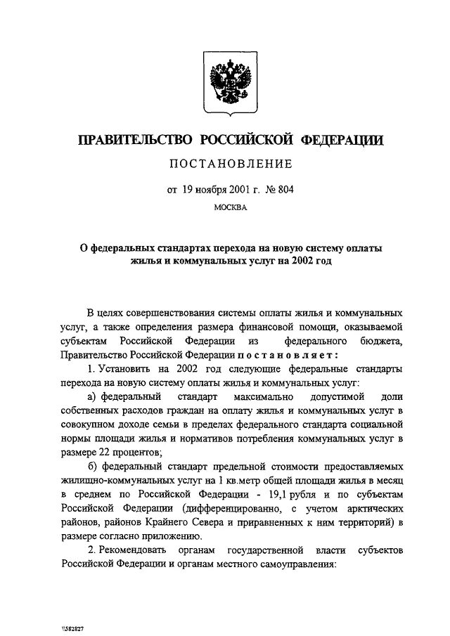 522 Постановление правительства. Федеральный стандарт соц нормы площади жилья. Постановление правительства о ФТС. Распоряжения правительства РФПО вывозу ТКО. Постановление 804 о военных