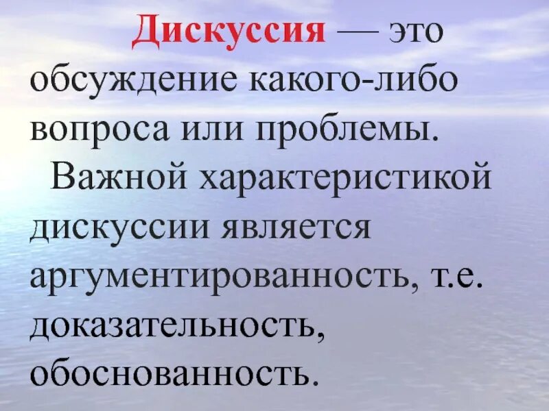 Дискуссия оценка