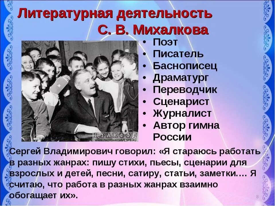 Вспомни другие стихи михалкова о творчестве поэта. Творчество Михалкова. Презентация по произведениям Михалкова для детей. Творчество Михалкова для детей. Михалков презентация для детей.