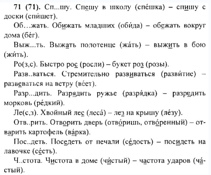 Русс упр 71. Задания по русскому языку 5 класс. Русский язык 5 класс задания. 5 Русский 5 класс русский язык задания. Тренировочные задания по русскому языку 5 класс.