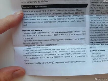 Если парацетамол не сбивает температуру